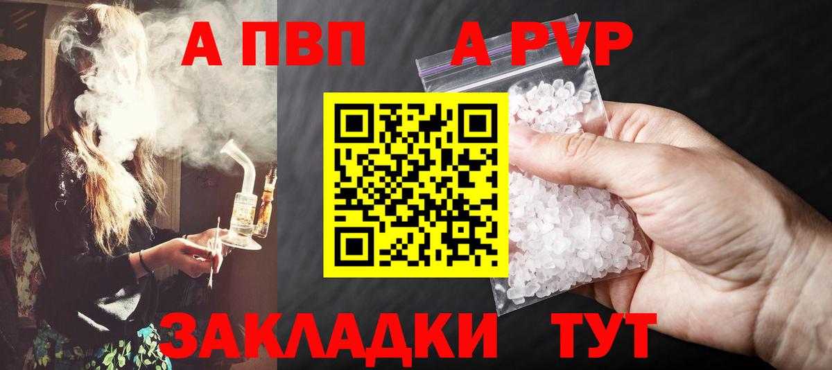 APVP кристаллы  Альфа ПВП  A PVP СК КРИС  A PVP крисы CK  Чернушка  Вход с VPN 