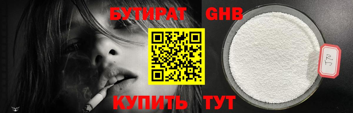 Бутират 1.4BDO  Вход с VPN  Чернушка 