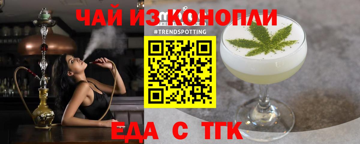 Еда ТГК конопля  Вход с VPN  Чернушка 
