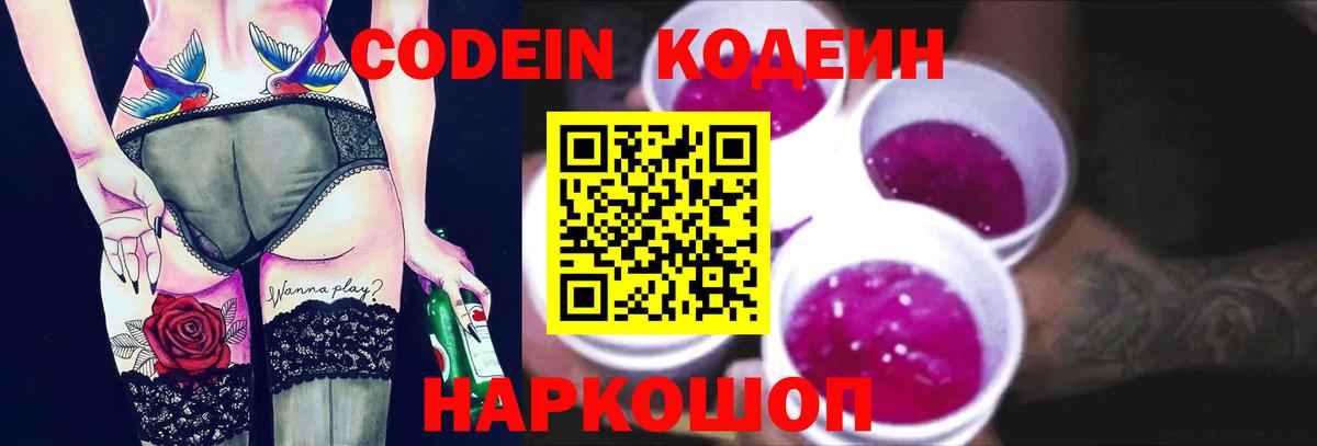 Чернушка  Codein Purple Drank  Вход с VPN  Кодеиновый сироп Lean напиток Lean (лин) 