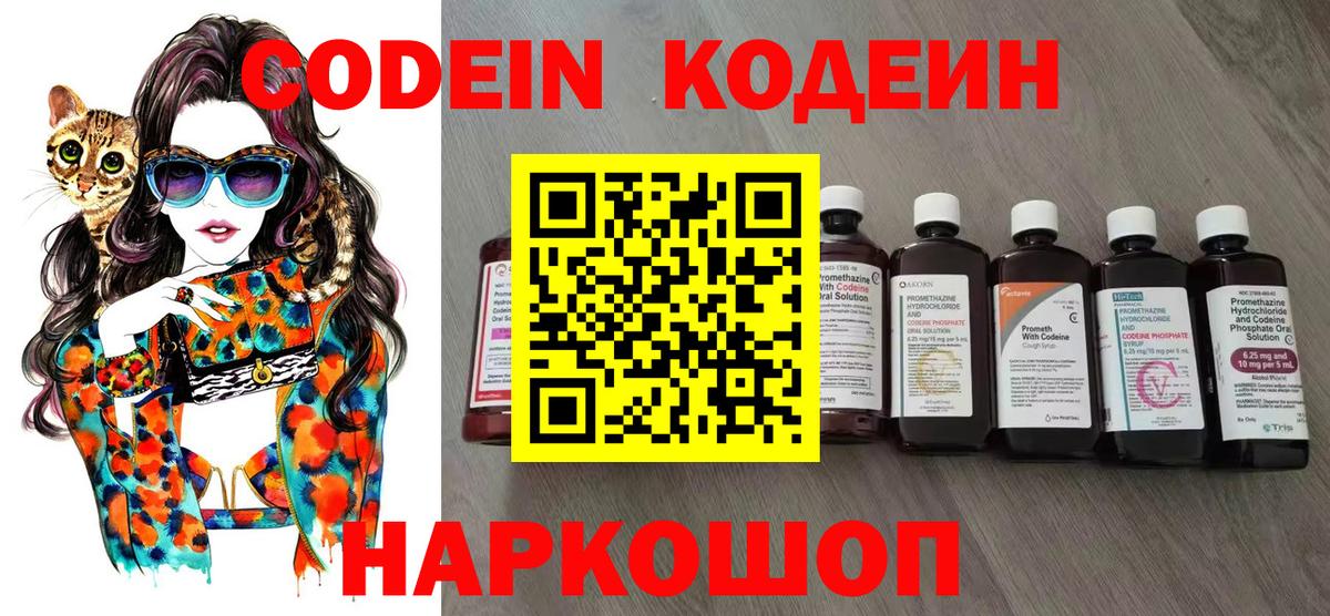 Кодеиновый сироп Lean Purple Drank Чернушка