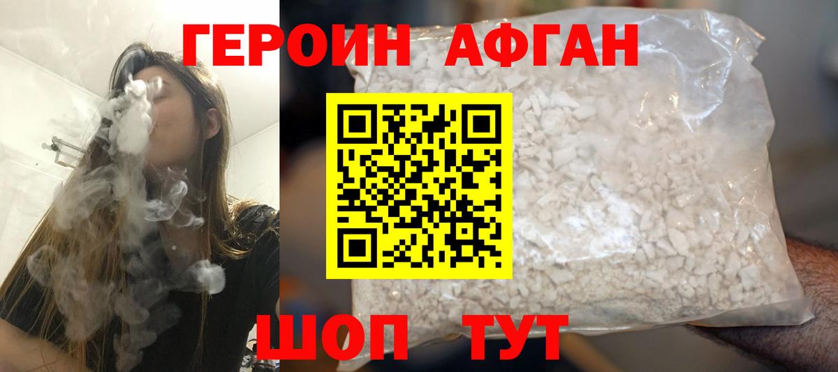 ГЕРОИН VHQ Чернушка