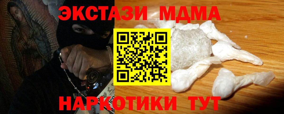 МДМА crystal  Вход с VPN  МДМА crystal  MDMA  Чернушка 