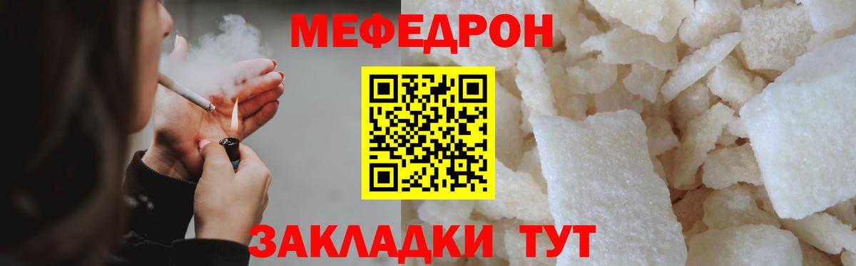 Меф мяу мяу  Чернушка