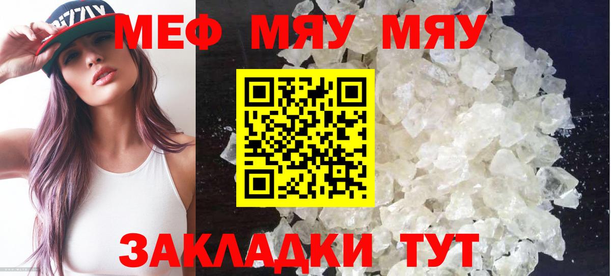 Меф  Вход с VPN  МЯУ-МЯУ кристаллы  Меф  Чернушка  МЕФ mephedrone 